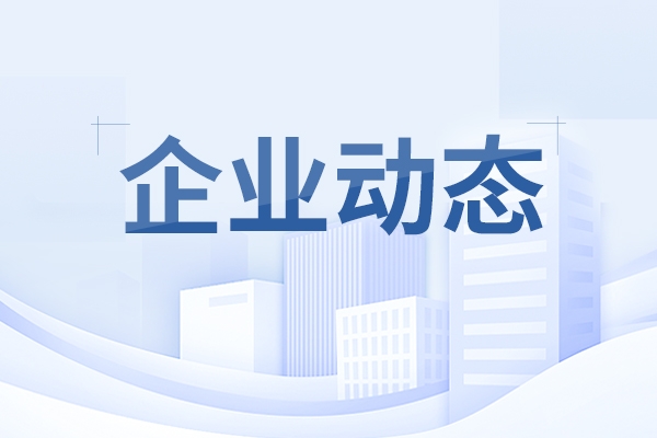 山東重工兩家企業(yè)入選國家首批“守護(hù)品牌”政企協(xié)作機(jī)制名單
